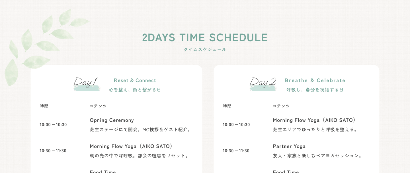 YOGA FESTIVALタイムスケジュール